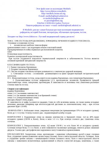 Гестоз при беременности - что это такое, признаки, лечение, профилактика и последствия
