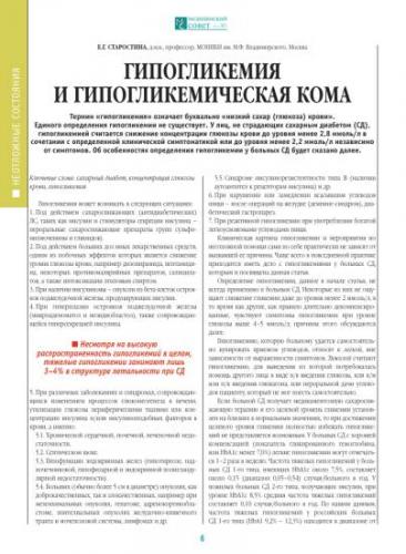 Приступ сильной слабости, голода, дрожи в ногах и руках