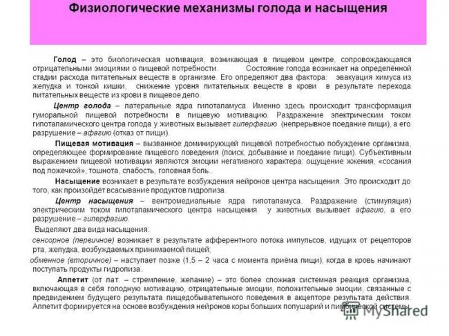 Повышенный аппетит причины у женщин пожилого возраста. повышенный аппетит - причины, лечение, травы снижающие аппетит и подавляющие чувство голода