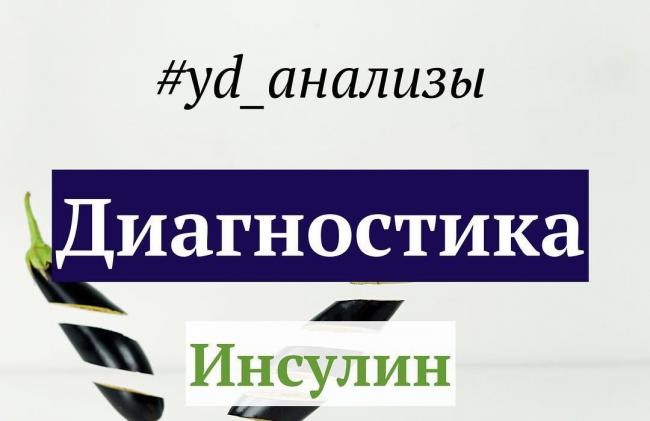 Диета при инсулиновой резистентности