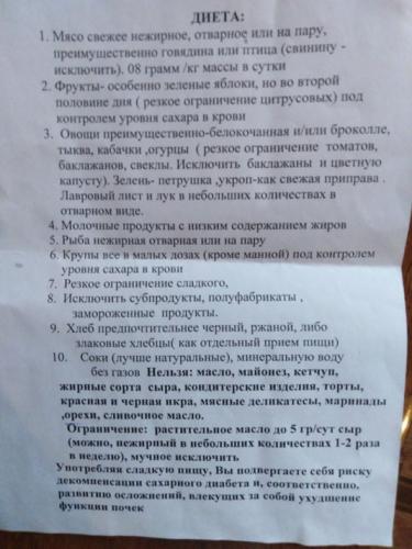 Диета и лечение сахарного диабета 2 типа