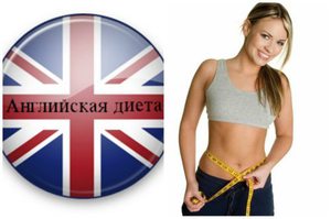 Английская диета на 21 день