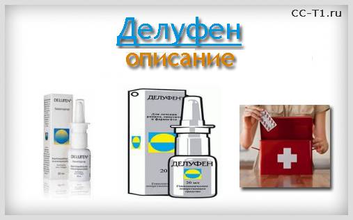 Делуфен (delufen) инструкция по применению