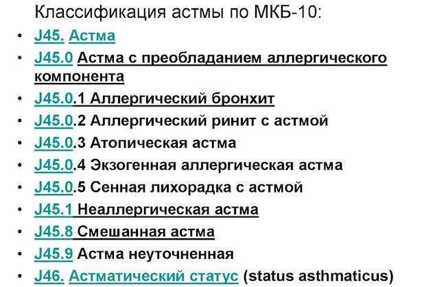 Код по мкб 10 сердечная астма
