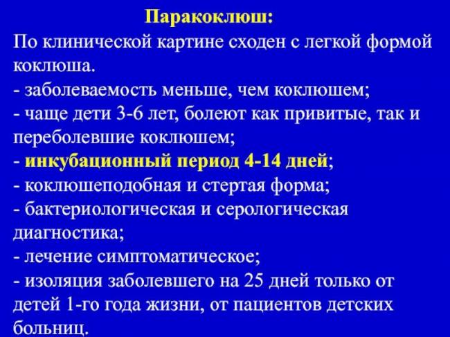 Коклюш - описание болезни