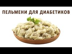 Диета 9 при сахарном диабете 2 типа: меню на неделю