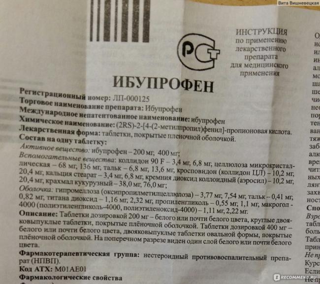 Ибупрофен
