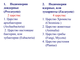 Подцарство галобактерий и метанообразующие бактерии - биология - школьные решения и ответы