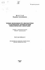 Острая ревматическая лихорадка (ревматизм)