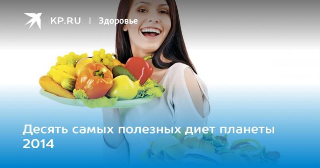 Голливудская диета