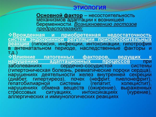 Гестоз при беременности: признаки и последствия – на бэби.ру!