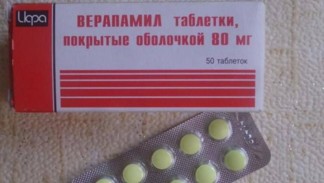 Верапамил Verapamil