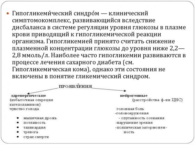 Диета при гипогликемии низкий сахар. диета при гипогликемии
