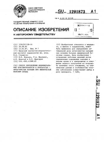 Влияние кальция на сердце