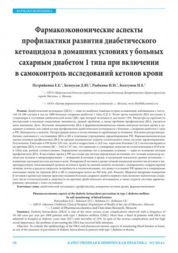 Диабетическая кома у детей: виды, симптомы, неотложная помощь