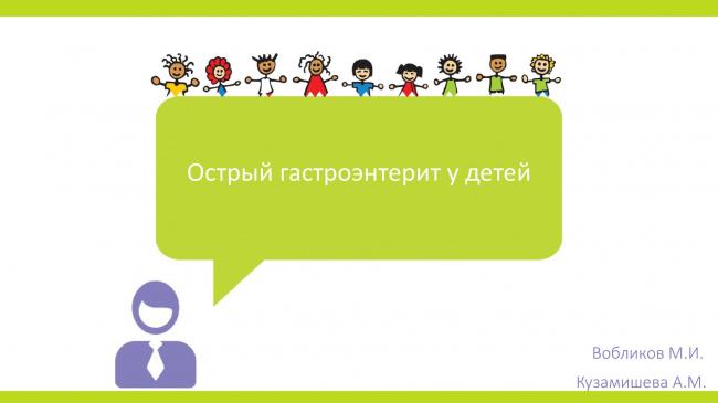 Гастроэнтерит: симптомы и лечение у взрослых