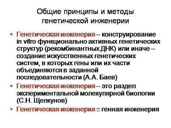 Возможности генной инженерии