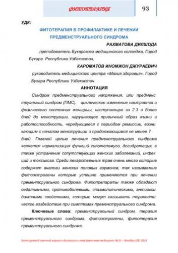 Что такое пмс и как можно уменьшить выраженность симптомов