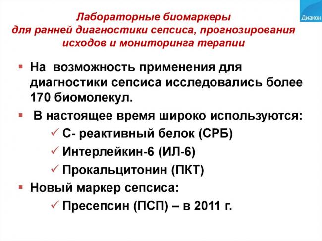 Биомаркер - вики
