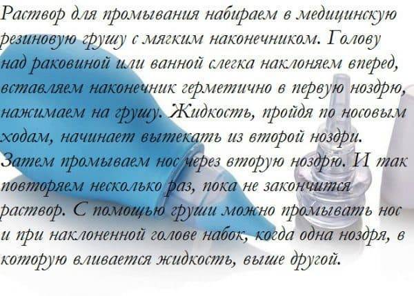 Чем промывать нос: средства, лечение в домашних условиях