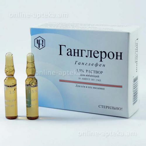 Ганглерон