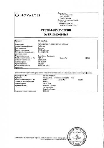 Таблетки сирдалуд: инструкция, отзывы и цены