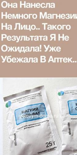 Магния сульфат