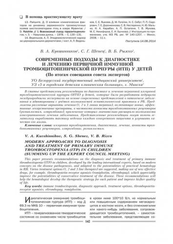 Лечение идиопатической тромбоцитопенической пурпуры у детей