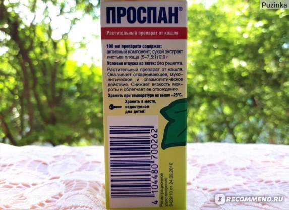 Проспан – инструкция, применение для детей, цена, отзывы, сироп, капли
