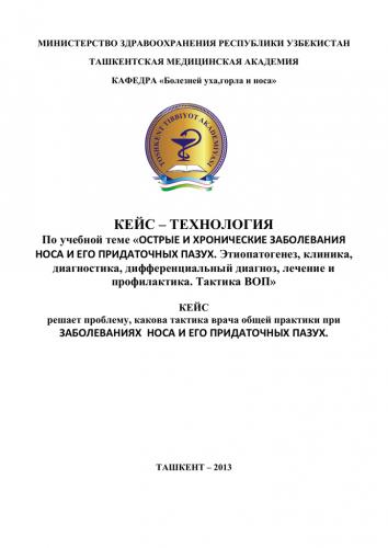 Катаральный синусит – виды и лучшие методы лечения