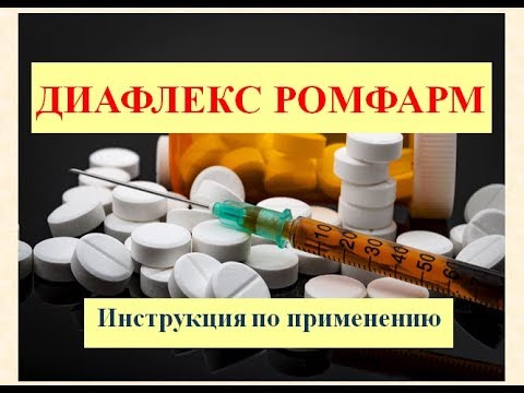 Аналоги капсул диафлекс ромфарм