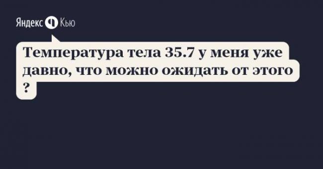 Причины низкой температуры тела человека — ниже 36 или 35