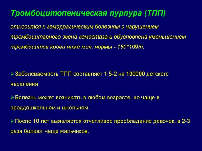 Тромбоцитопеническая пурпура у взрослых: виды и симптомы, причины, лечение и возможные последствия