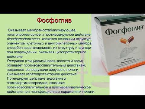 Фосфоглив