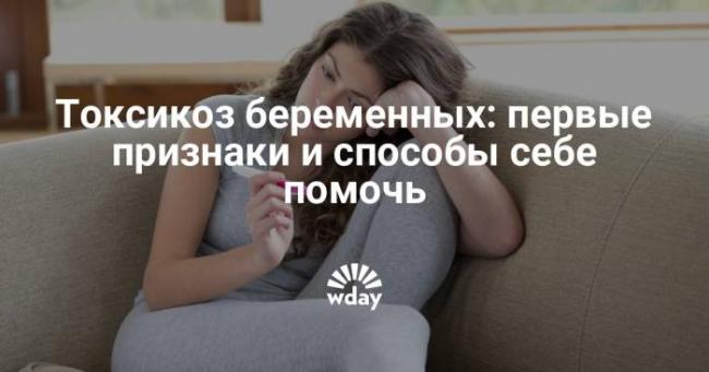 Токсикоз — причины возникновения. ранний токсикоз беременных