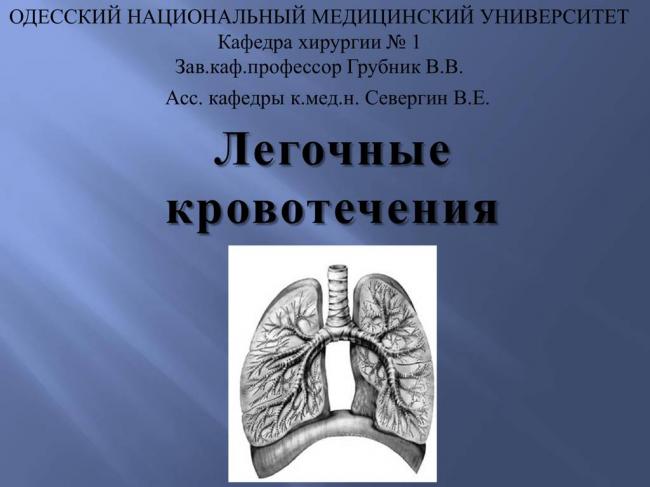 Осложнения туберкулеза: легочное кровотечение, спонтанный пневматоракс | eurolab | инфекционные болезни