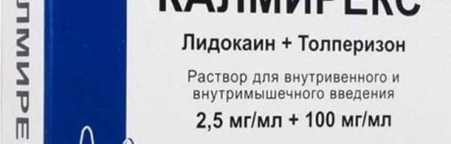 Калмирекс (уколы): инструкция по применению