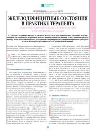 Гипохромия (гипохромная анемия): симптомы и степени тяжести, причины, лечение и последствия