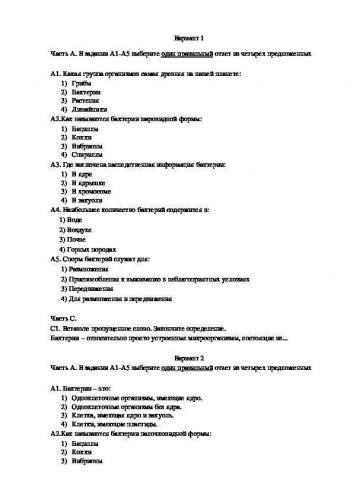 Микрофлора воздуха, воды, почвы и человека