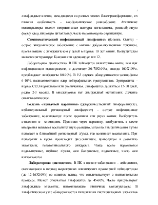 Относительный лимфоцитоз