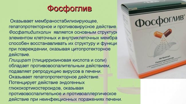 Препараты «фосфоглив» и «фосфоглив форте»: что лучше использовать для лечения печени?