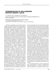 Синдром гийена-барре