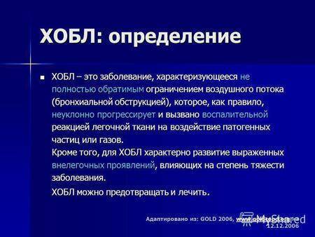 Лечение хобл по стадиям. описания всех степеней тяжести: лёгкой, средней, тяжёлой, крайне тяжёлой