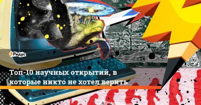 20 самых важных открытий xxi века