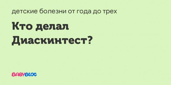 Диаскинтест противопоказания и побочные эффекты