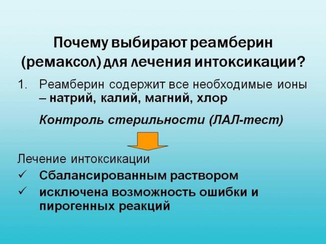 Реамберин (reamberin). показания к применению, инструкция, аналоги, цена