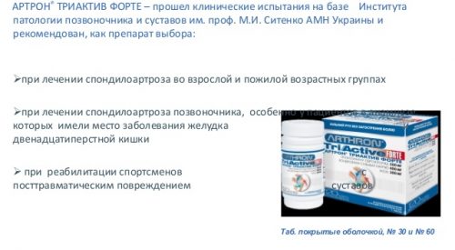 Препарат артрон из израиля