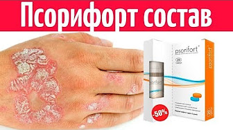 Обзор средства псорифорт: свойства, инструкция и отзывы