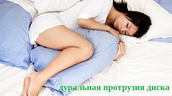 Дуральный мешок позвоночника