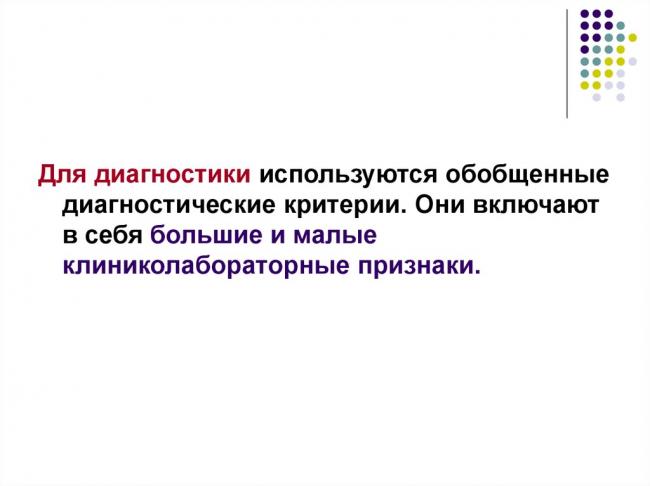 Острая ревматическая лихорадка (ревматизм) - симптомы болезни, профилактика и лечение острой ревматической лихорадки (ревматизма), причины заболевания и его диагностика на eurolab